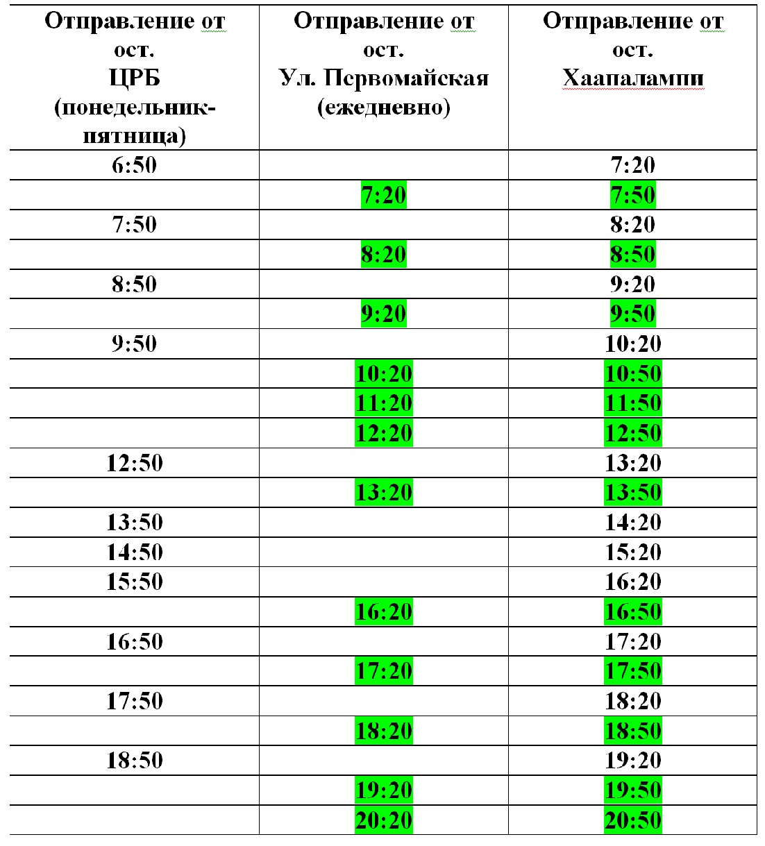 Расписание автобусов на 23 февраля 2024 года